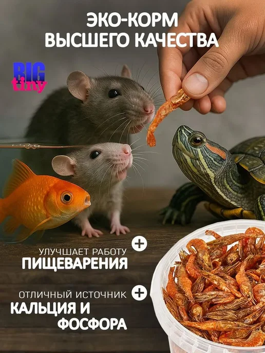 Корм для красноухих черепах, креветки сушеные, 500 мл 90 г, 500 мл, 90 г, фото 7