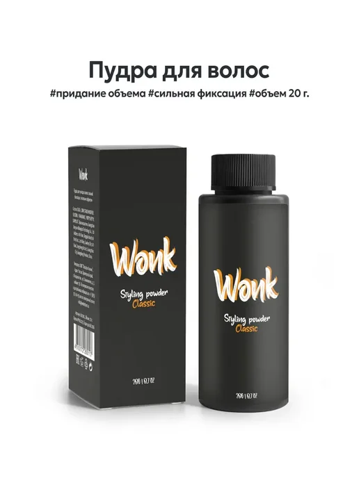 Пудра для укладки волос, 20 мл, 20 мл