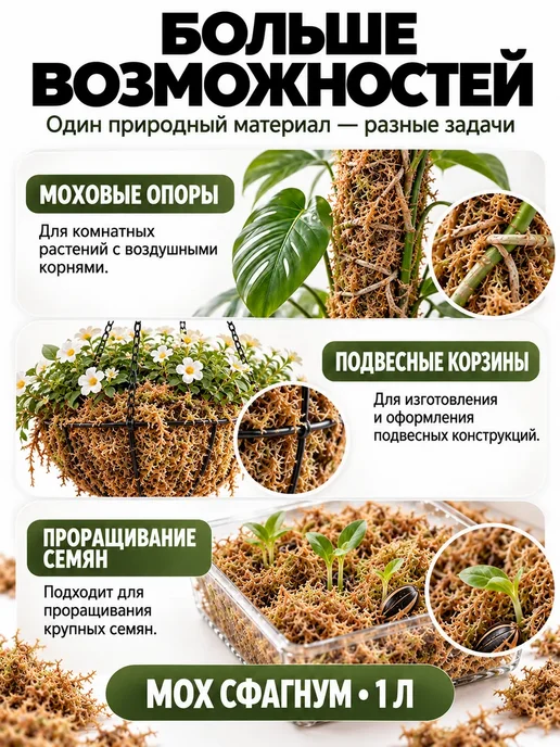 ООО Биотехнологии Мох сфагнум для растений 2 л, 2 л, фото 4