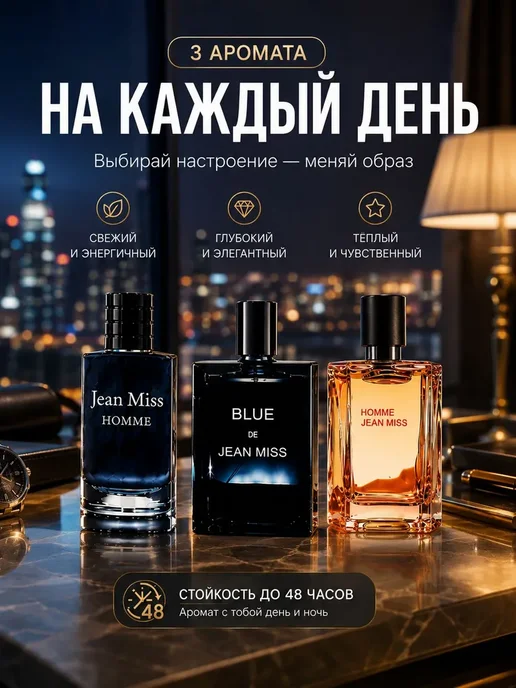 духи Набор ароматов 3 штуки по 30 мл флакон, 30 мл, фото 2