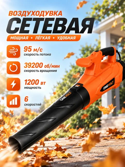 Воздуходувка электрическая 1200Вт 39200 об мин VEB1200-1, 1200 Вт