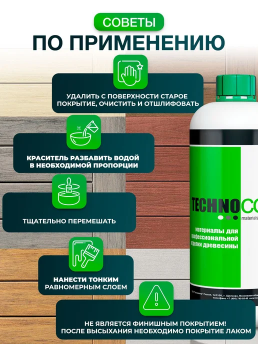 Профессиональная морилка краситель для дерева концентрат, 500 мл, фото 7
