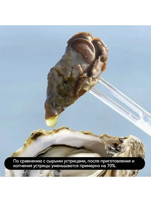 Маринованные устрицы копченые, вариант