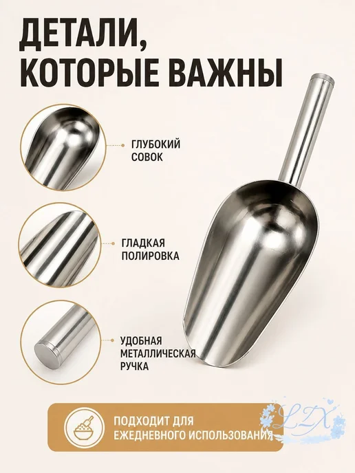 Совок универсальный из нержавеющей стали, 260 мл, 260 мл, фото 2