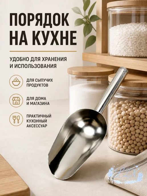 Совок универсальный из нержавеющей стали, 260 мл, 260 мл, фото 7