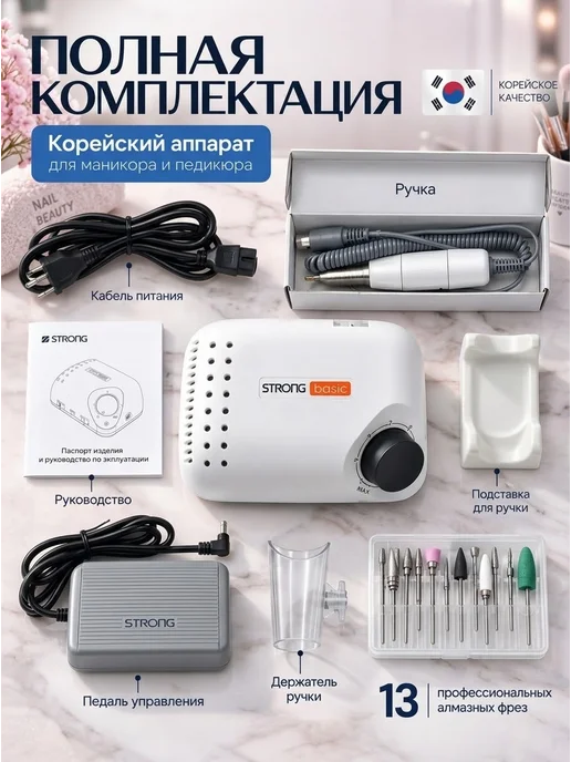 BEAUTYHANDS Аппарат для маникюра и педикюра Strong Basic, белый, фото 2