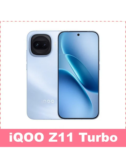 Смартфон vivo Iqoo Z11 Turbo 12/512 ГБ, цвет не указан, фото 2