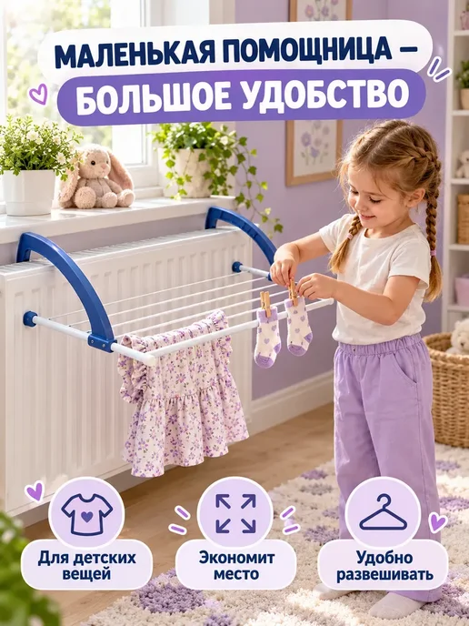 Сушилка для белья на батарею 3м маленькая компактная, 3 м, фото 2