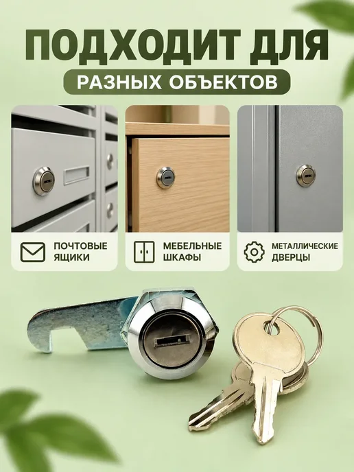 ттг123 Замок почтовый мебельный с 2 ключами для шкафа и ящика, вариант, фото 2