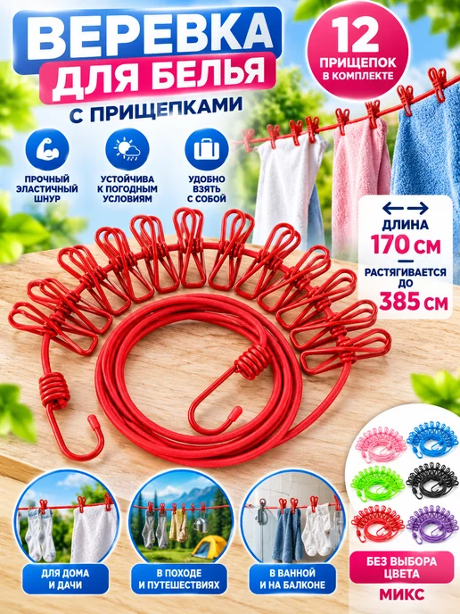 Веревка бельевая прочная для улицы и дома с прищепками, синий