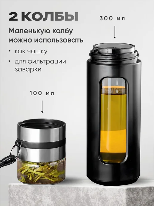 Нет бренда Стеклянная термокружка 400 мл с ситечком, черная, 400 мл, фото 2