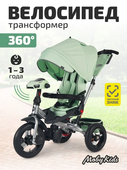 Велосипед детский трехколесный Moby Kids с ручкой и панелью, зеленый