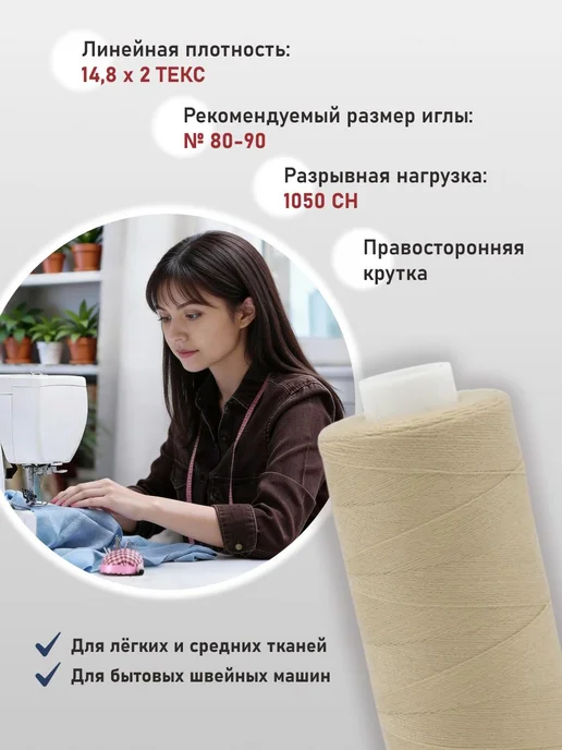 Нитки для шитья, 40 2, универсальные 10 шт x 366 м, Bestex, 10 шт, 366 м, фото 2