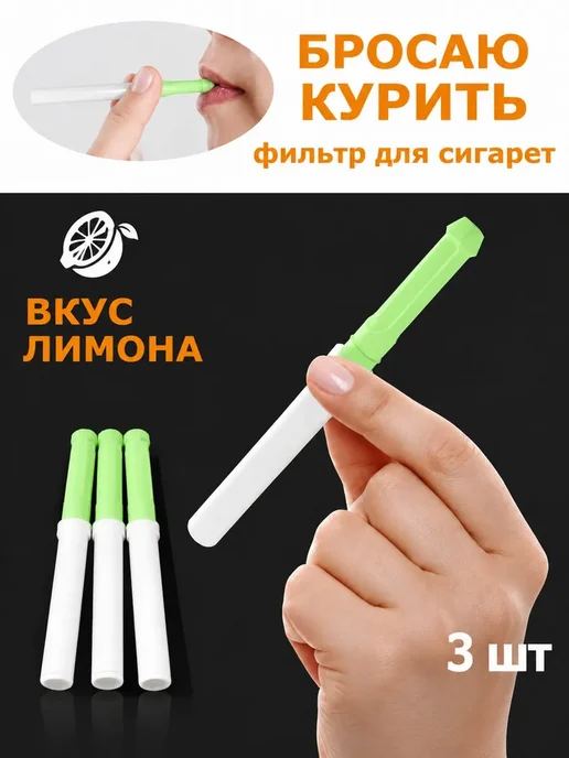 Имитатор сигарет мята 3 шт, 3 шт