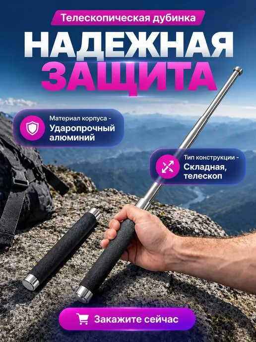 Палка телескоп. 75см, вариант