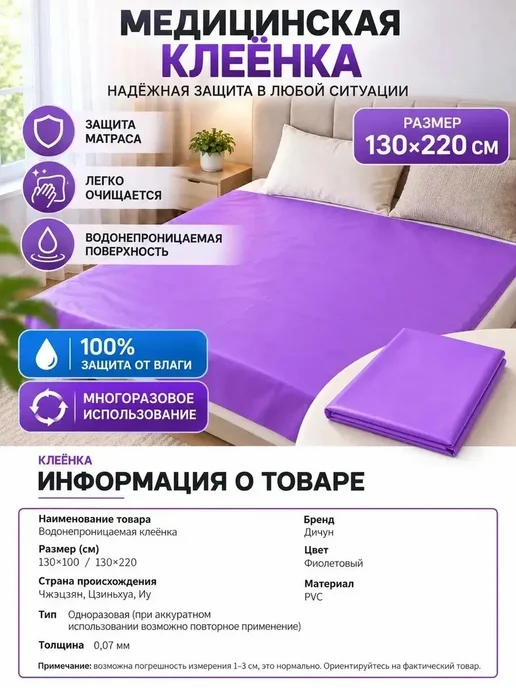 Клеенка медицинская 130х220, 130x220, фото 7