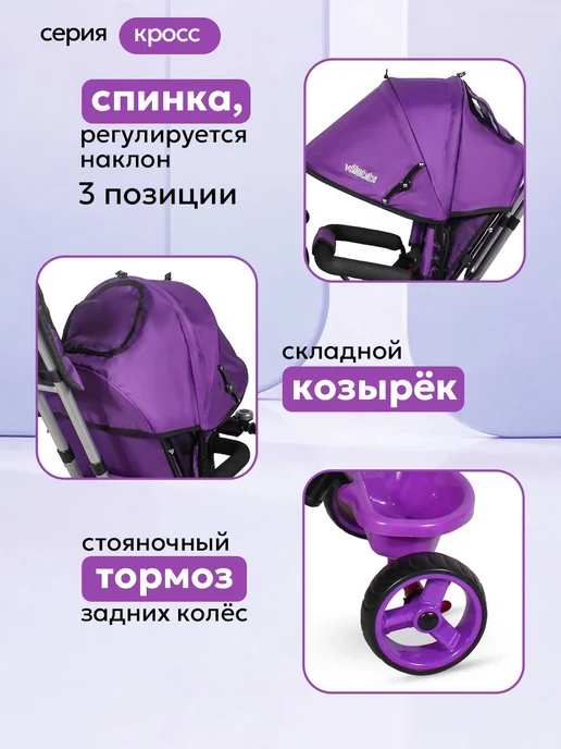 Велосипед трехколесный детский с корзиной и ручкой для для, фиолетовый, фото 2