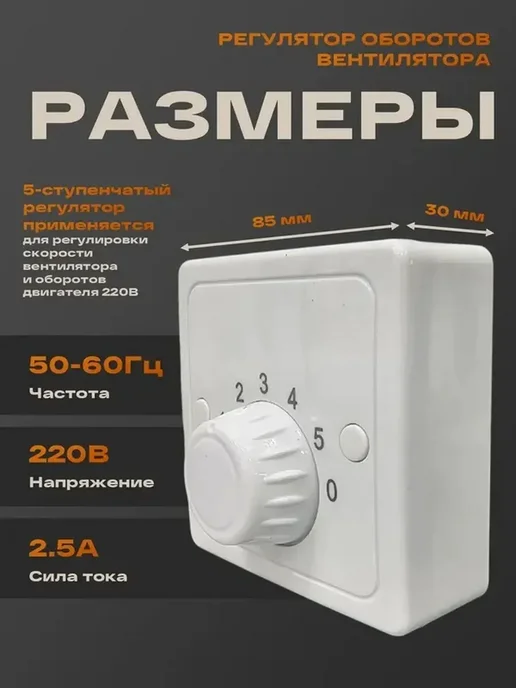 Диммер для вентилятора 220 В, мощность 100–150, вариант, фото 4