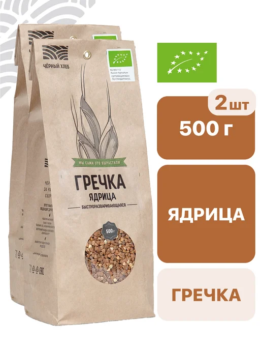 Крупа Чёрный хлеб гречневая быстроразваривающаяся, органичес, черный