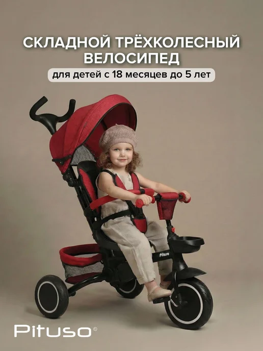Pituso Детский трехколесный велосипед с ручкой "Elite Plus", вариант