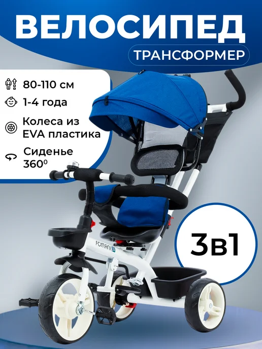 Велосипед детский трехколесный с родительской ручкой и от 1, синий