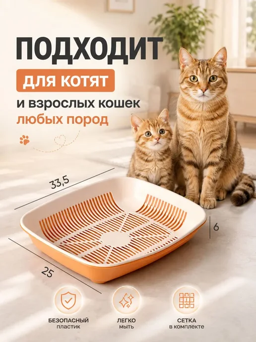 Лоток для кошек с сеткой, 33.5x25x6 см, округлый, оранжевый, 33.5x25x6 см, фото 2