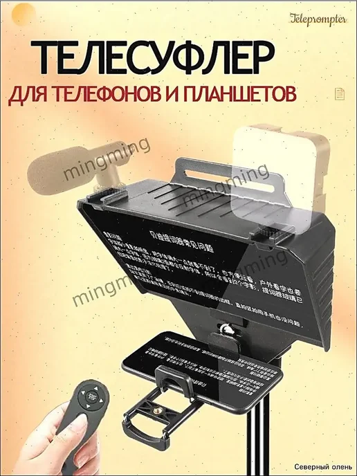 Телесуфлер с большим экраном и Bluetooth-пультом, вариант