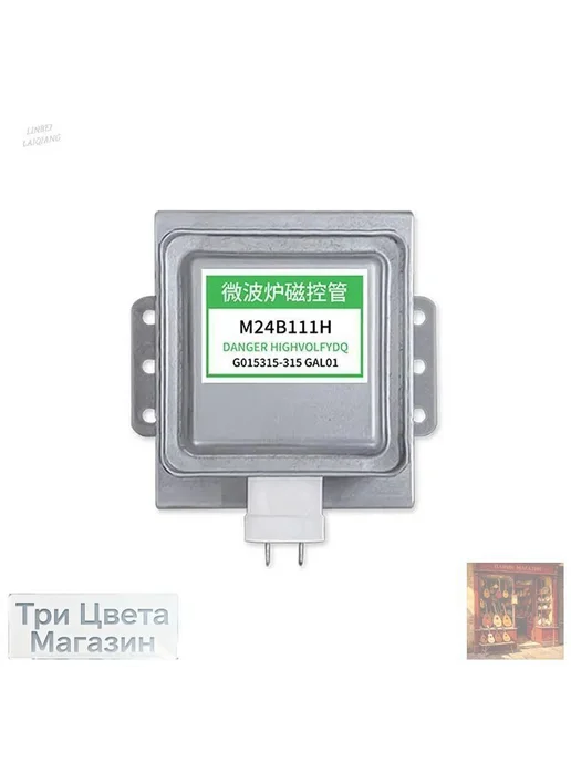 Магнетрон M24B111H для СВЧ-печи, вариант, фото 2