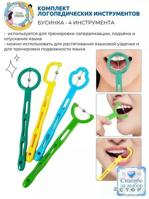 Логопедический тренажер-зонд «Бусинка», 3 шт, 3 шт