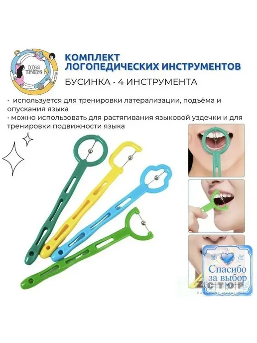 Логопедический тренажер-зонд «Бусинка», 3 шт, 3 шт, фото 2
