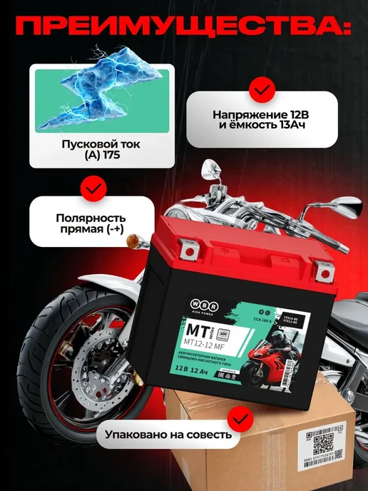 MT12-12-A MF Аккумулятор стартерный 12В 12Ач (YT12B-BS), вариант, фото 3