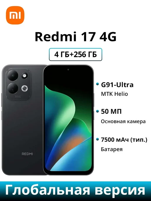 Смартфон Xiaomi Redmi 17 4/256 ГБ, черный