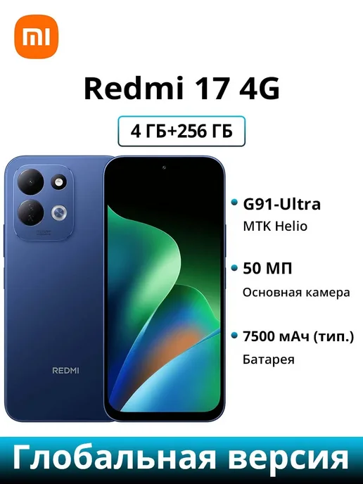 Смартфон Xiaomi Redmi 17 4/256 ГБ, голубой