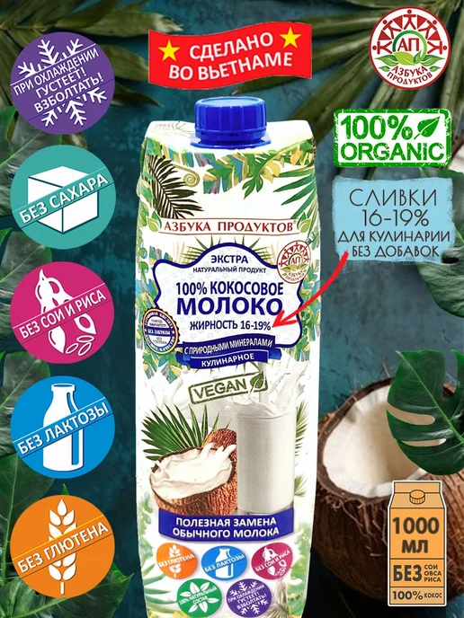 Кокосовое молоко без сахара, без лактозы, без глютена АЗБУКА, вариант