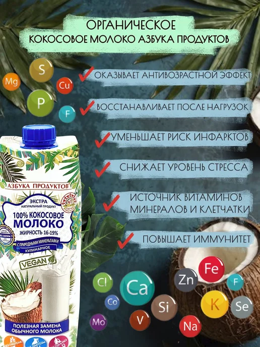 Кокосовое молоко без сахара, без лактозы, без глютена АЗБУКА, вариант, фото 2