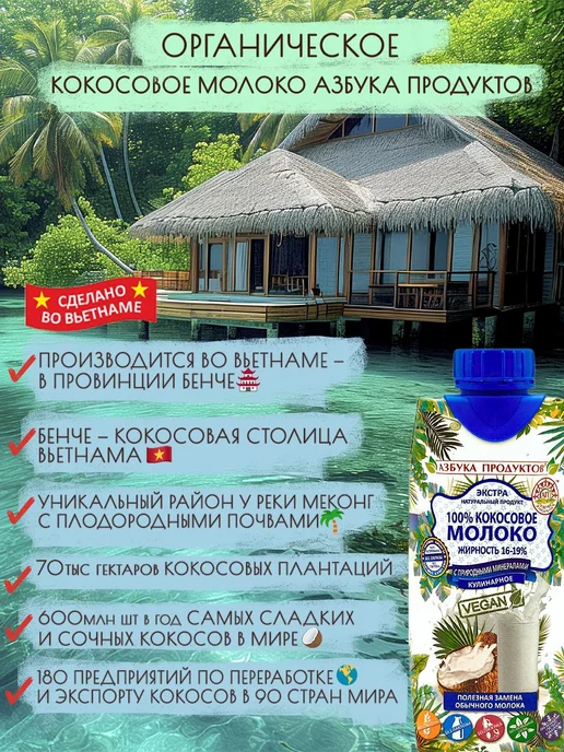 Кокосовое молоко без сахара, без лактозы, без глютена АЗБУКА, вариант, фото 4