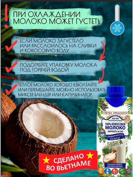 Кокосовое молоко без сахара, без лактозы, без глютена АЗБУКА, вариант, фото 6