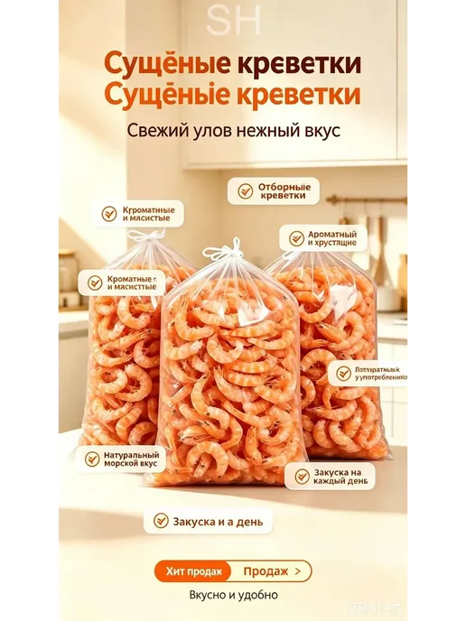 Слабосоленые сушеные креветки, 250 г, 250 г, фото 2