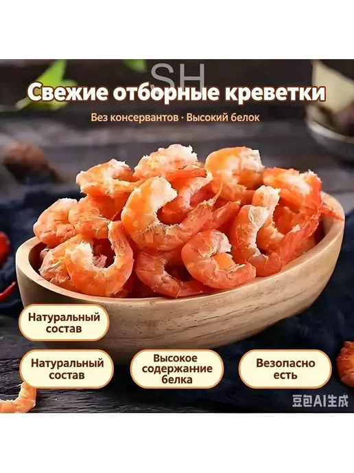 Слабосоленые сушеные креветки, 250 г, 250 г, фото 4