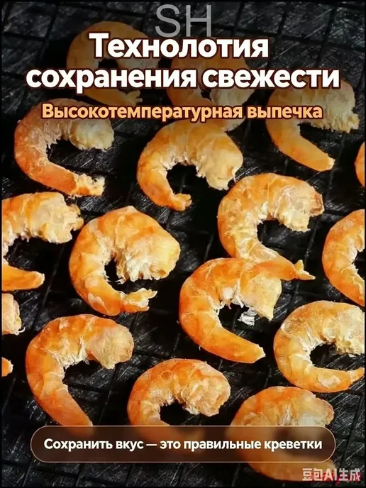 Слабосоленые сушеные креветки, 250 г, 250 г, фото 6