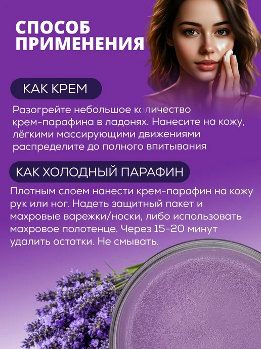 Крем парафин для рук, ног, ногтей и тела с маслом Лаванды, вариант, фото 3