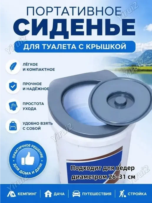 Биотуалет портативный, вариант