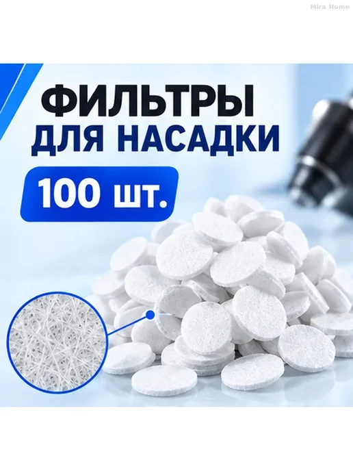 Фильтры 10 мм для косметологических приборов, 100 шт, 100 шт, фото 2