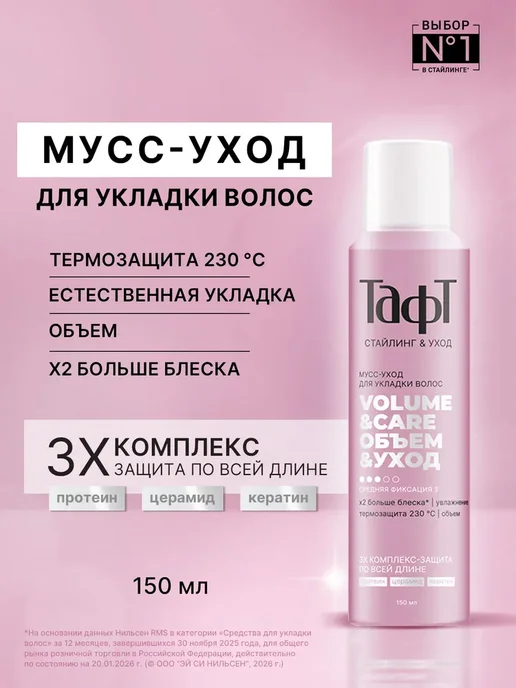 Тафт Пенкамусс для укладки волос, средняя фиксация, и уход, вариант