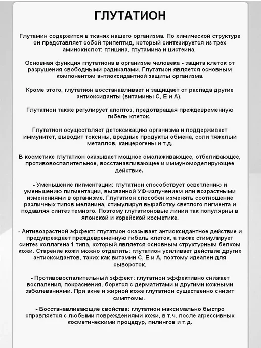 Глутатион для косметики, вариант, фото 4