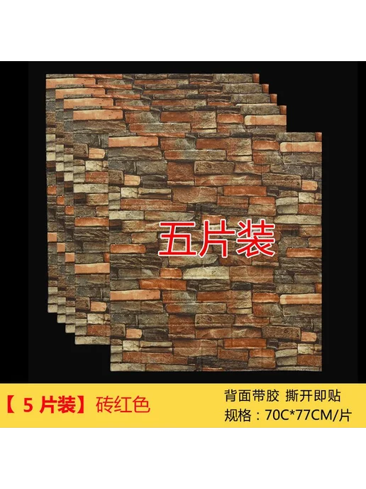 3D обои кирпич красный 70x77, красный