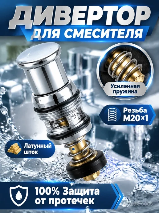 Дивертор для смесителя переключатель ванна душ, серый