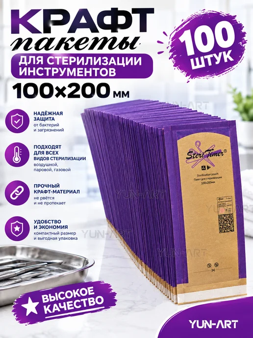 Крафт пакеты для стерилизации инструментов Steri Timer 100, бежевый