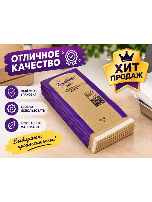 Крафт пакеты для стерилизации инструментов Steri Timer 100, бежевый, фото 7