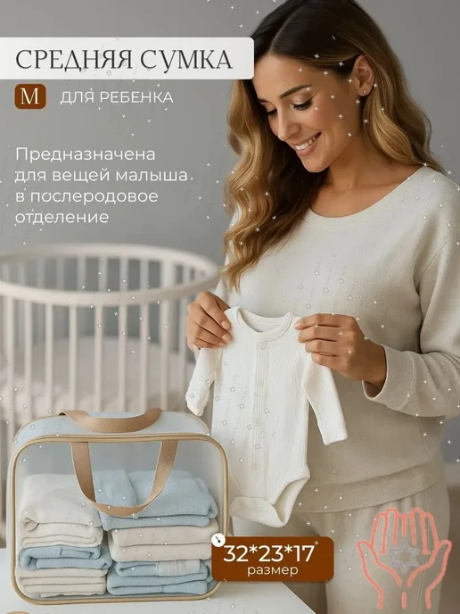 Прозрачные сумки в роддом, набор 3 шт. (L+M+S), 3 шт, фото 2